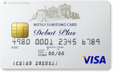 三井住友VISAデビュープラスカード