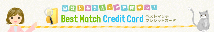 カード・トレンド おすすめクレジットカード一覧