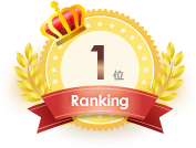 おすすめランキング第1位