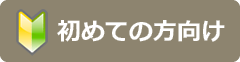 初心者向けカード