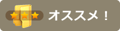 おすすめカード