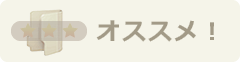 おすすめカード