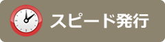発行が早いカード