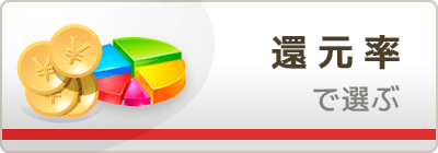 ポイント還元率が高いカード